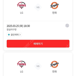 3월25일 한화 lg 3루 익사이팅석 3연석 양도합니다