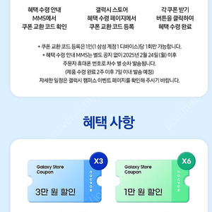 갤럭시 스토어 쿠폰팩 15만원(3만원 3매, 1만원 6매) 팝니다