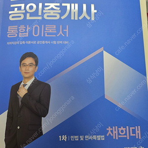 메가랜드 민법 통합이론서 채희대