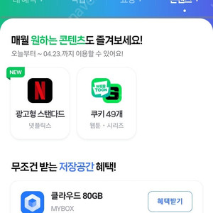[~4.23 까지]네이버멤버쉽 디지털컨텐츠 이용권