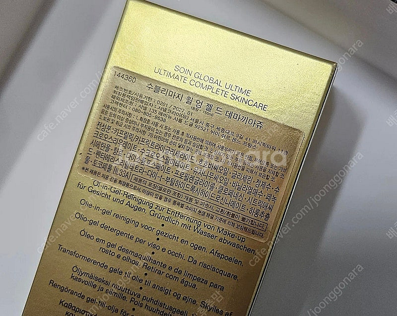 샤넬 수블리마지 윌 엉 젤드 데마끼아쥬 젤 투오일 클렌...--1