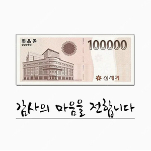 신세계 모바일 상품권 10만원 2매