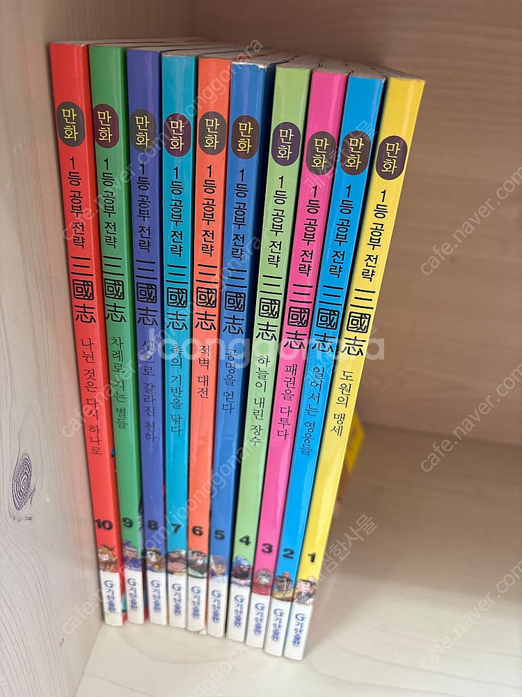 만화 1등공부전략삼국지 10권--0