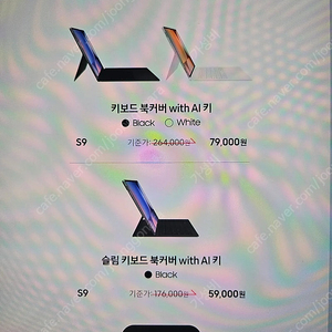 갤럭시탭 S9 키보드 북커버 2종 (새상품)