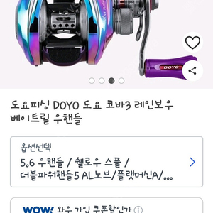 도요 코바 레인보우 5점대 새제품팝니다