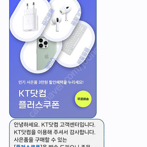 KT닷컴 플러스쿠폰 3만원권 판매합니다