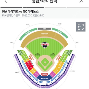 KIA vs NC 3/23 외야석 2자리