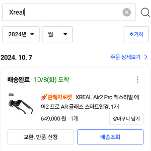 Xreal air 2 pro 엑스리얼