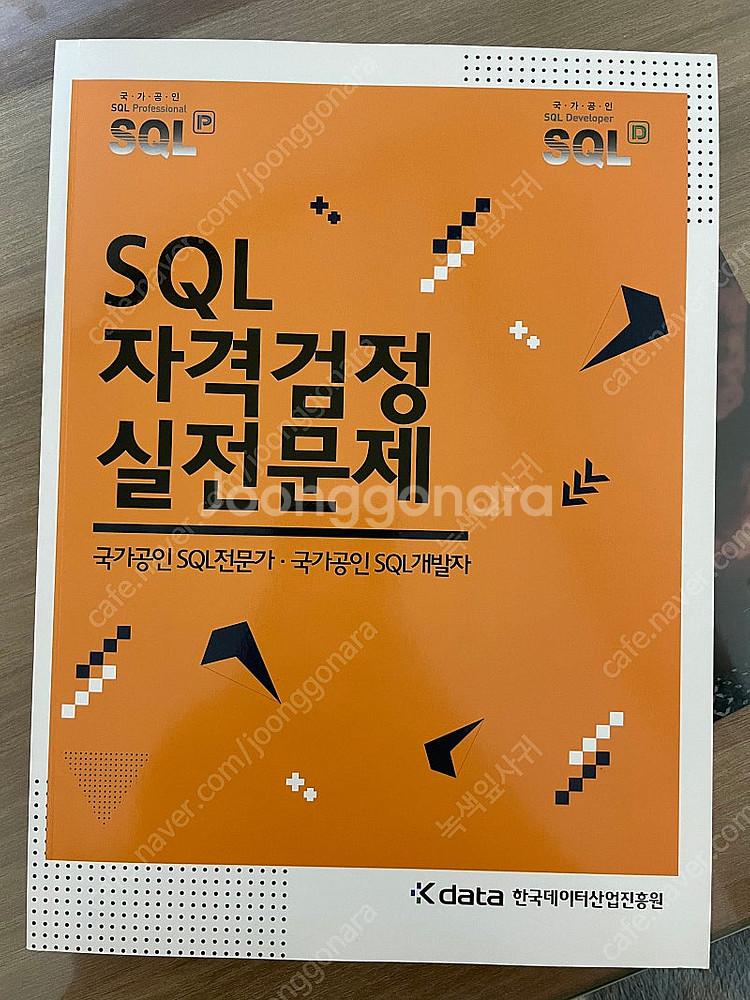 SQLD 노랭이--0