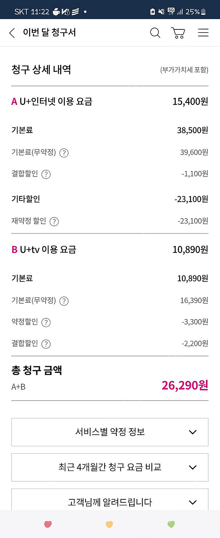 lg유플러스 인터넷+TV 양도 (월 26,290원)--0