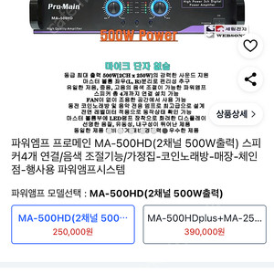 MA-500HD 프로메인 파워엠프 500W 2CH