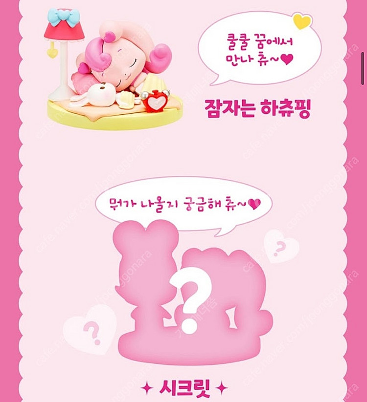 하츄핑 피규어 3개일괄--3
