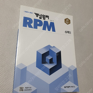 [고등 수학] 개념원리 RPM 수학1 2종 / 현우진 뉴런2025 미적분/ 현우진 시발점 확률과 통계/ 현우진 시발점 수학2/ SAT 미국고교수학완성/ 수분갑 2025 수학2/ 고