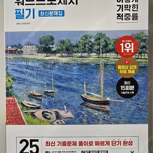 영진 2025 워드프로세서 필기 문제집