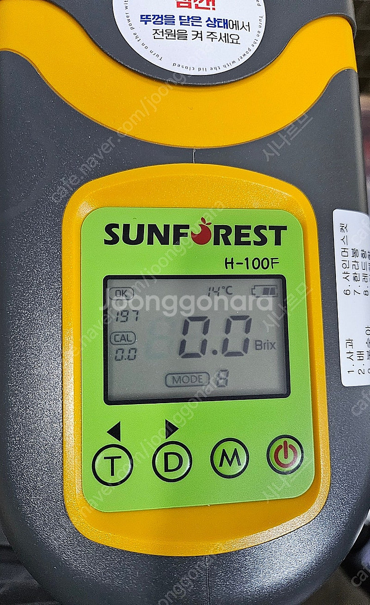 해아림 비파괴 당도측정기 H-100F(풀박스)--2