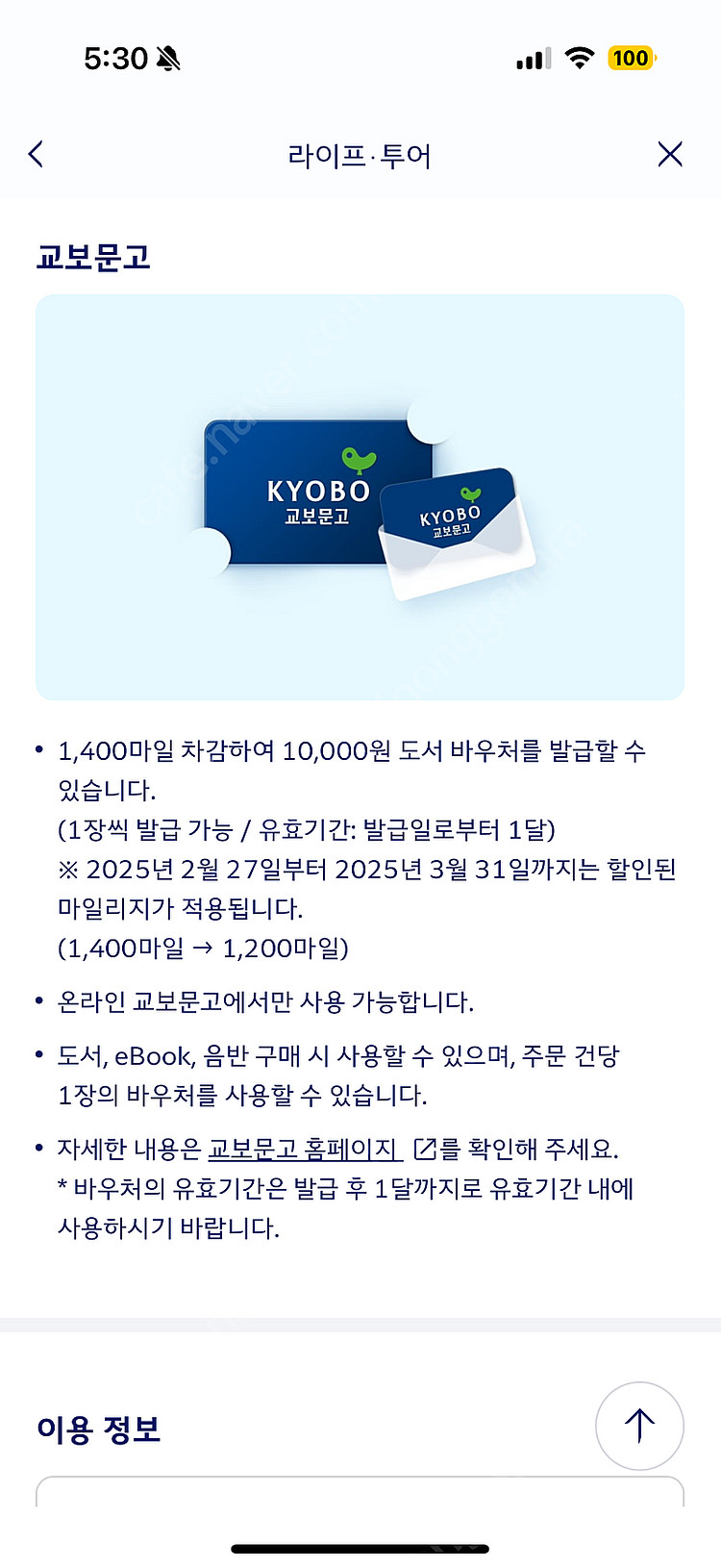 [판매] 대한항공 교보문고 1만원 바우처 7000원에 ...--0