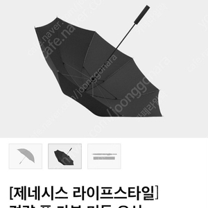 제네시스 경량풀 카본미들우산 팝니다