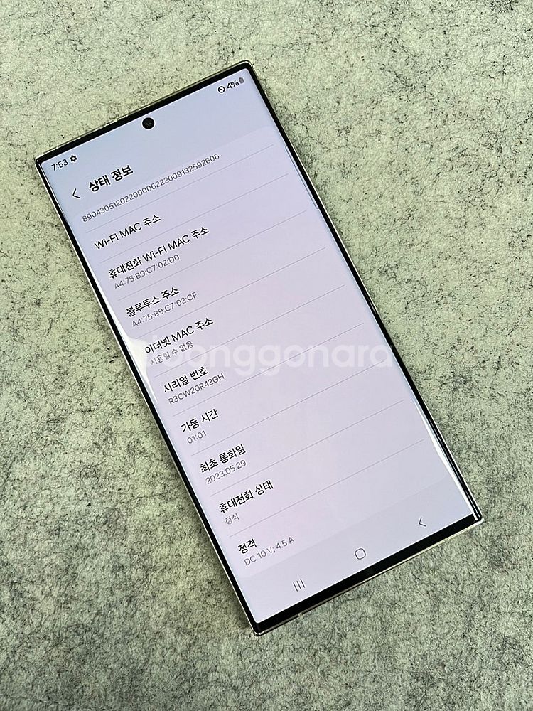 (무잔상A급) 갤럭시S23울트라 크림 256G 미파손 ...--3