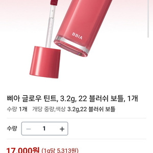 삐아 글로우 틴트미니, 1.2g, 22 블러쉬 보틀 2개 일괄(미개봉)