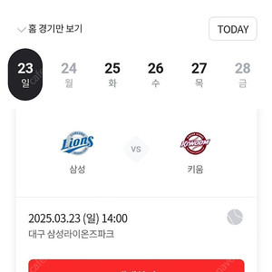 3월 23일(3/23) 삼성 키움 단석 최저가