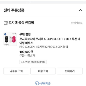 로지텍 G Pro x superlight2 dex black 지슈라 덱스 블랙