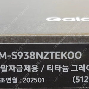 [미개봉]갤럭시 S25 울트라 Ultra 512GB 티타늄 그레이