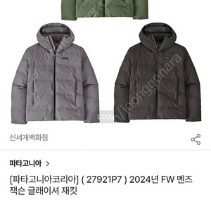 파타고니아 2024년 FW 멘즈 잭슨 글래이셔 재킷