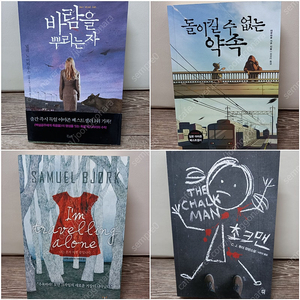 소설책4권(스릴러,추리,미스터리) _택포15000원(정가59600원)