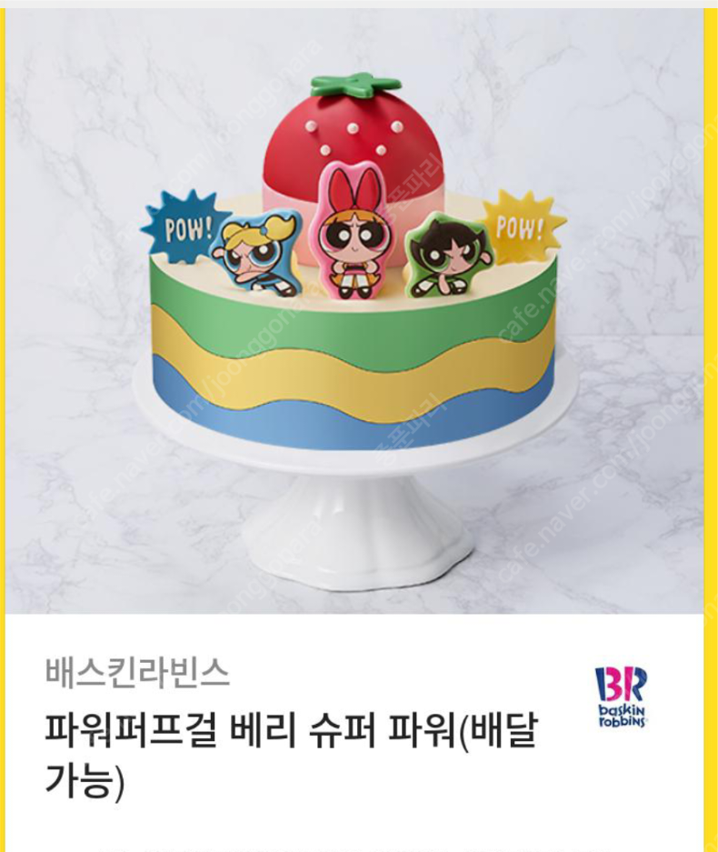 베스킨라빈스 28000원권 1장 팔아요