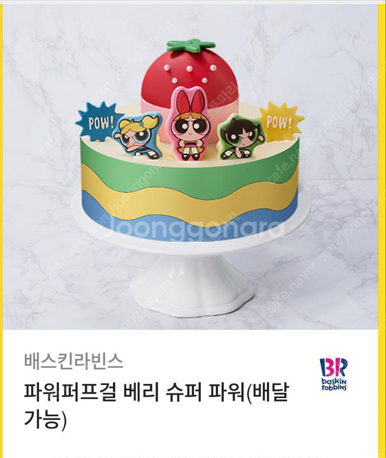 베스킨라빈스 28000원권 1장 팔아요--0