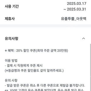 아웃백 20프로 할인 20% 할인 쿠폰(최대 주문 금액 20만원)