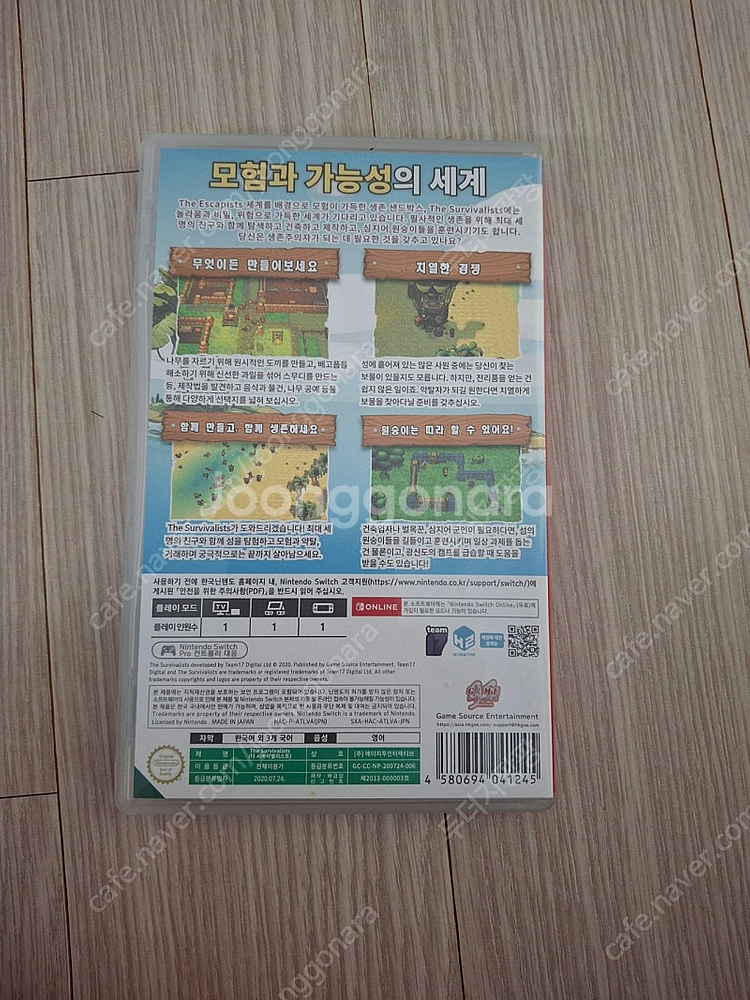 닌텐도 스위치 서바이벌 리스트--1