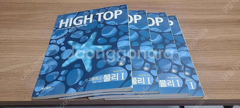 7차 하이탑 물리1셋트, 물리2셋트(불가사리)--1