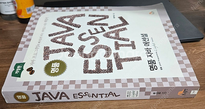 명품 java 자바 에센셜--0