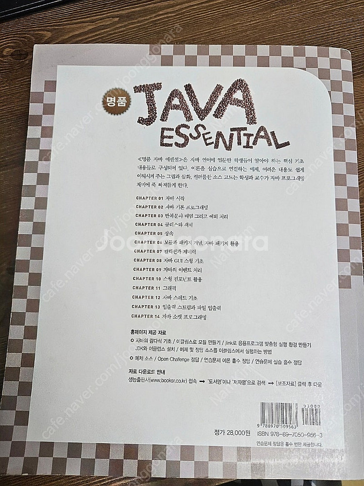 명품 java 자바 에센셜--1