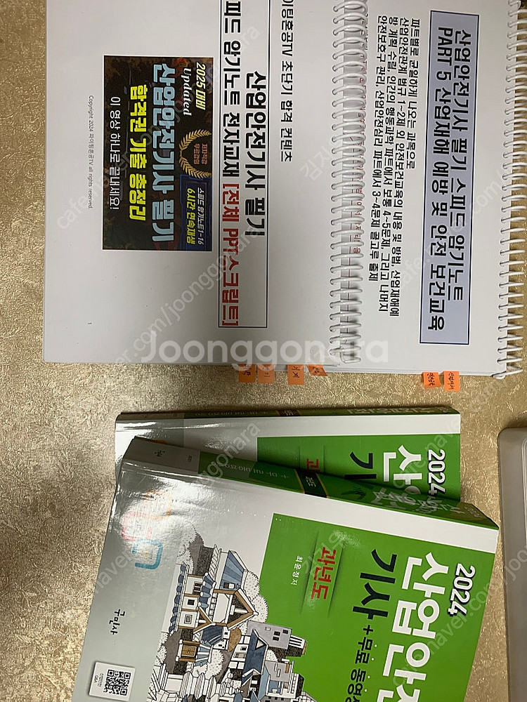 2024 구민사 산업안전기사 + 파이팅혼공TV 산업안전...--0
