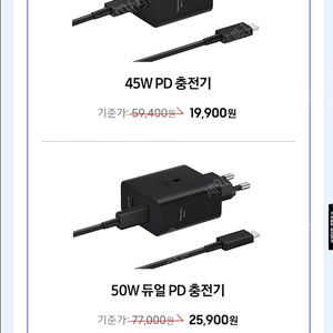 삼성 45W, 50W 듀얼 PD 충전기 배송지변경