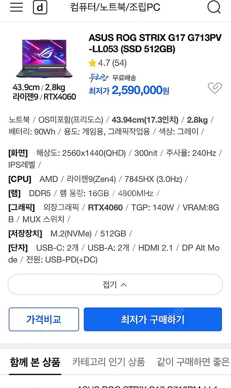 ASUS ROG STRIX g17 고사양 게이밍 노트북...--2