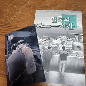 빵준 회지 밀물의 시간 양도합니다!