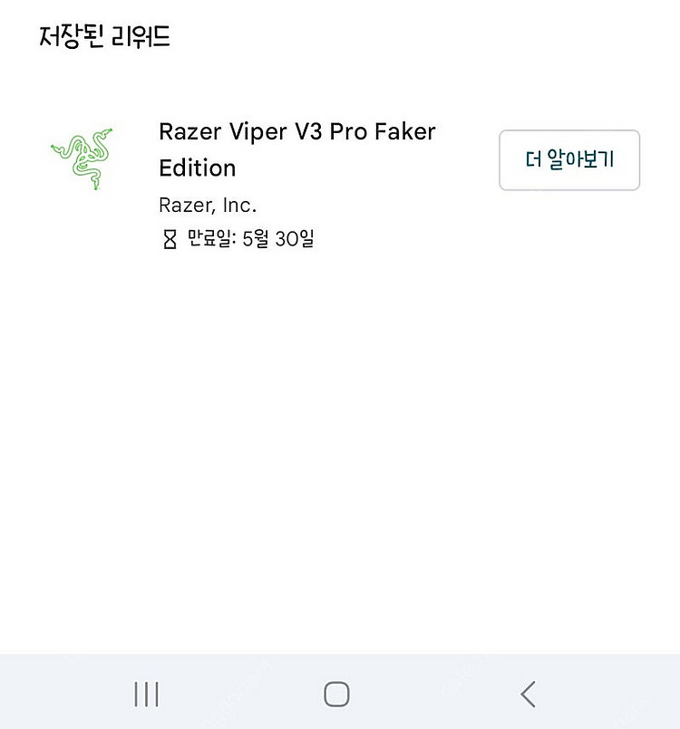 레이저 바이퍼 v3 페이커에디션 코드팔아요--0