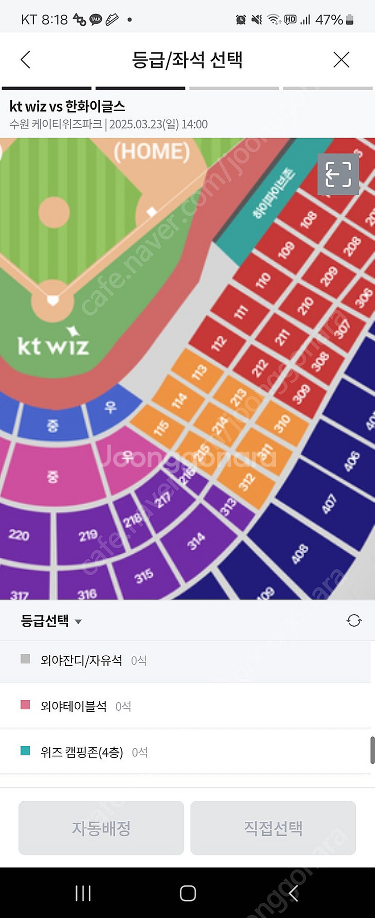 3월23일 케이티 한화 수원 중앙지정석1석--0