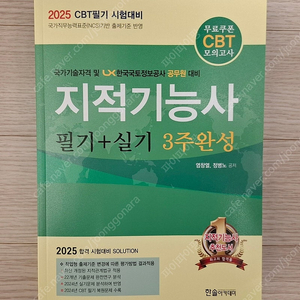 2025 지적기능사 필기+실기 판매합니다