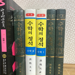 수학의 정석