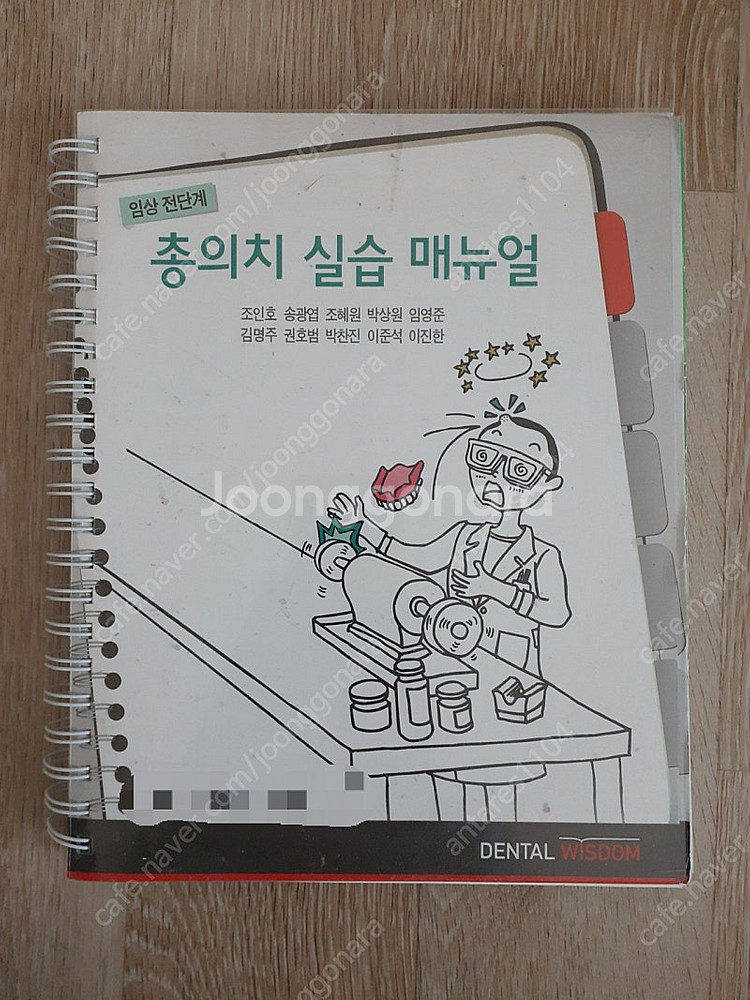 총의치 실습 매뉴얼--0
