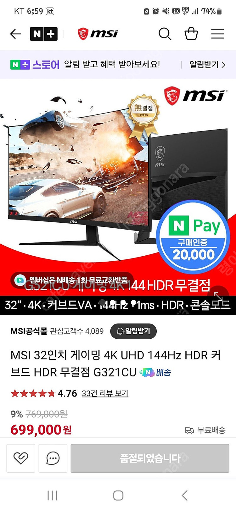 msi 32인치4k 144hz 커브드팔아요 이미지