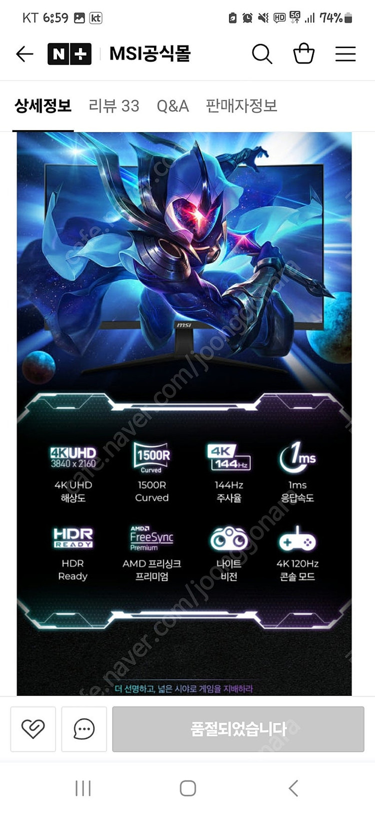 msi 32인치4k 144hz 커브드팔아요 이미지