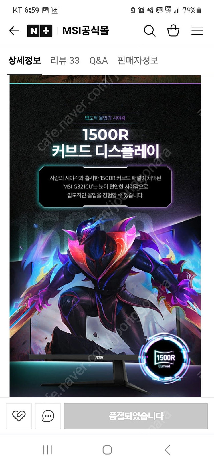 msi 32인치4k 144hz 커브드팔아요 이미지