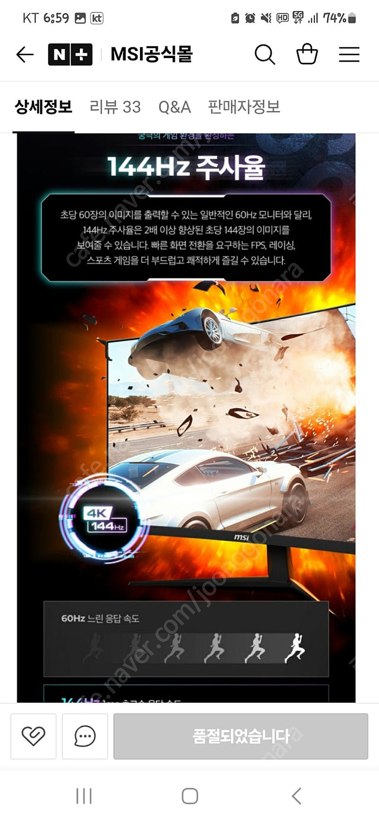 msi 32인치4k 144hz 커브드팔아요 이미지