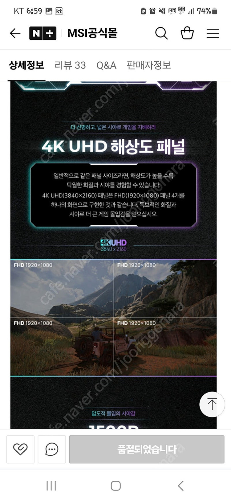 msi 32인치4k 144hz 커브드팔아요 이미지