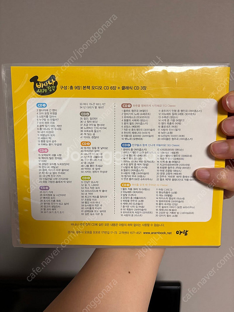 바나나세계창작 CD만--1